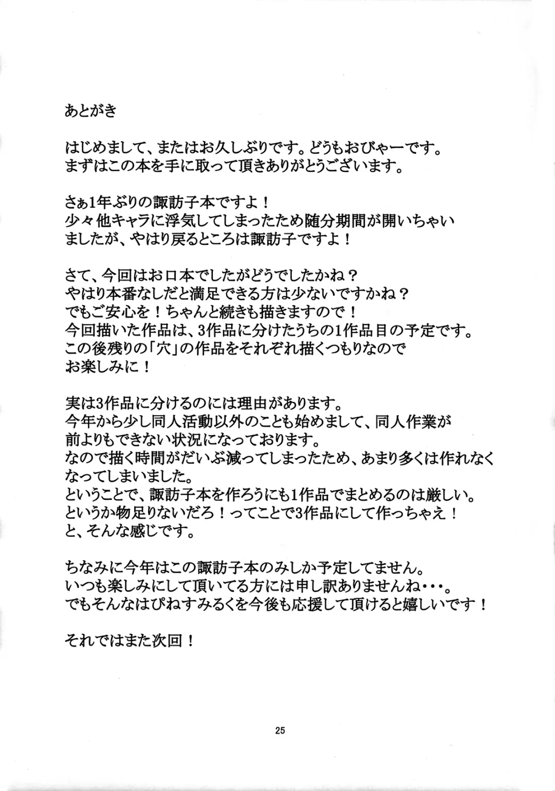 [Obyaa] Nikuyokugami Gyoushin - Episode of religious faith - Fhentai - Page 24