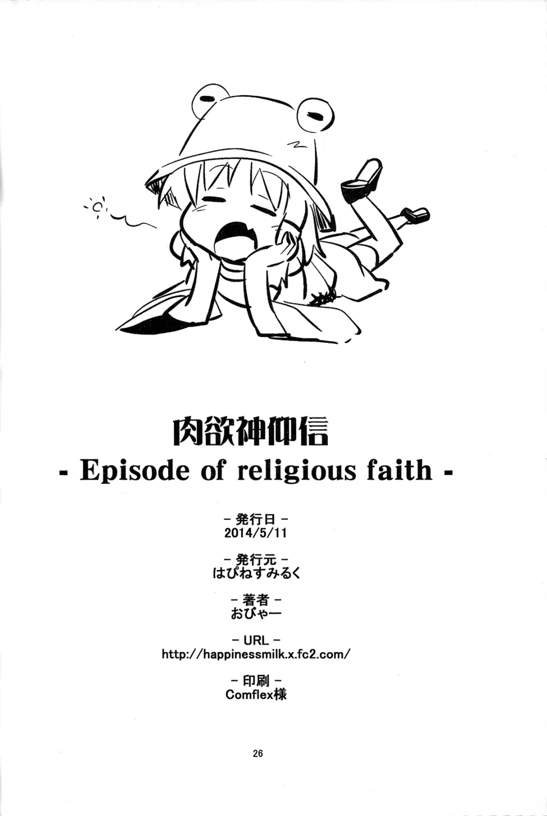 [Obyaa] Nikuyokugami Gyoushin - Episode of religious faith - Fhentai - Page 25