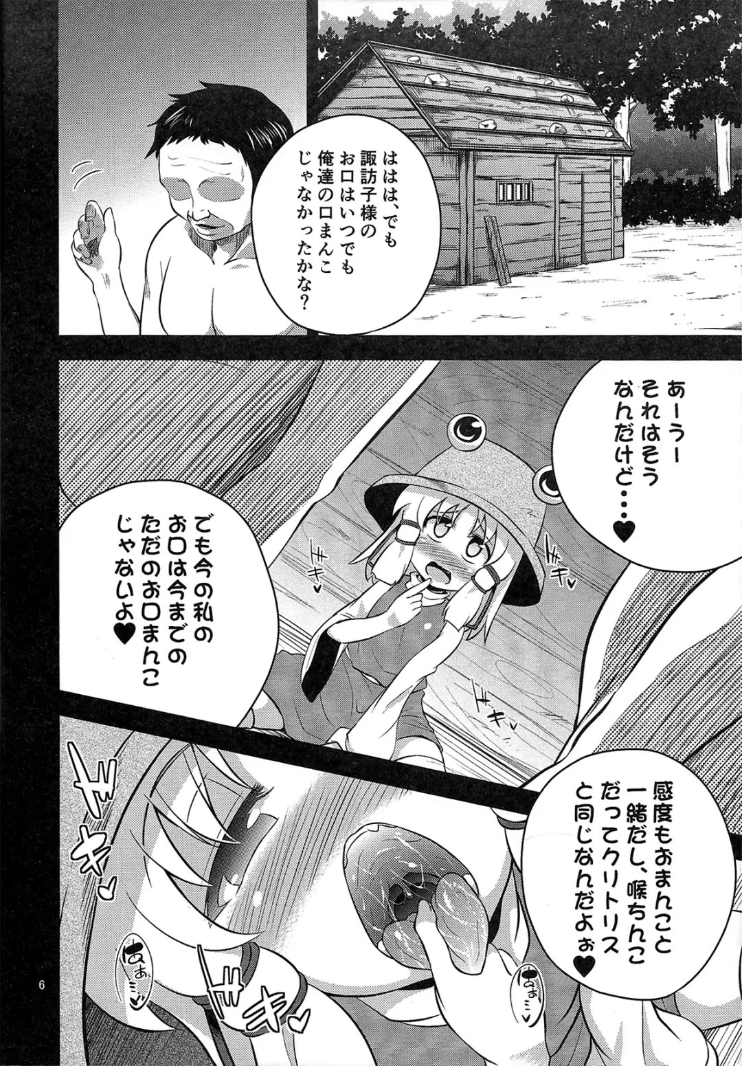 [Obyaa] Nikuyokugami Gyoushin - Episode of religious faith - Fhentai - Page 5