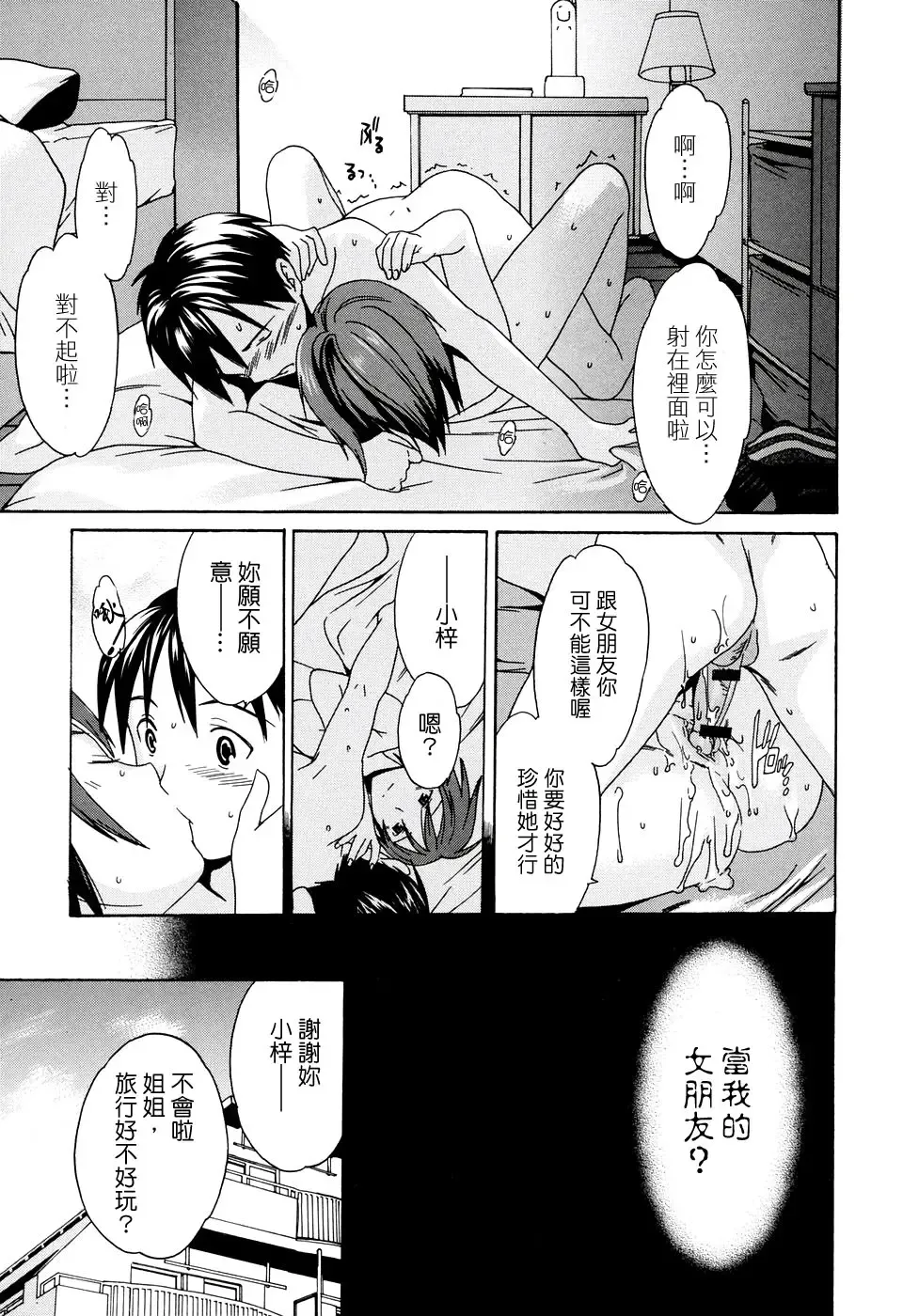 [Cuvie] Midara na Soshitsu - Indecent Quality Fhentai - Page 109