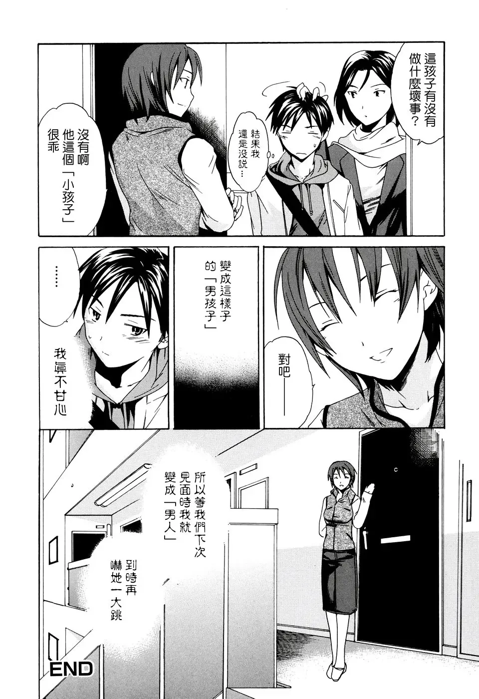 [Cuvie] Midara na Soshitsu - Indecent Quality Fhentai - Page 110