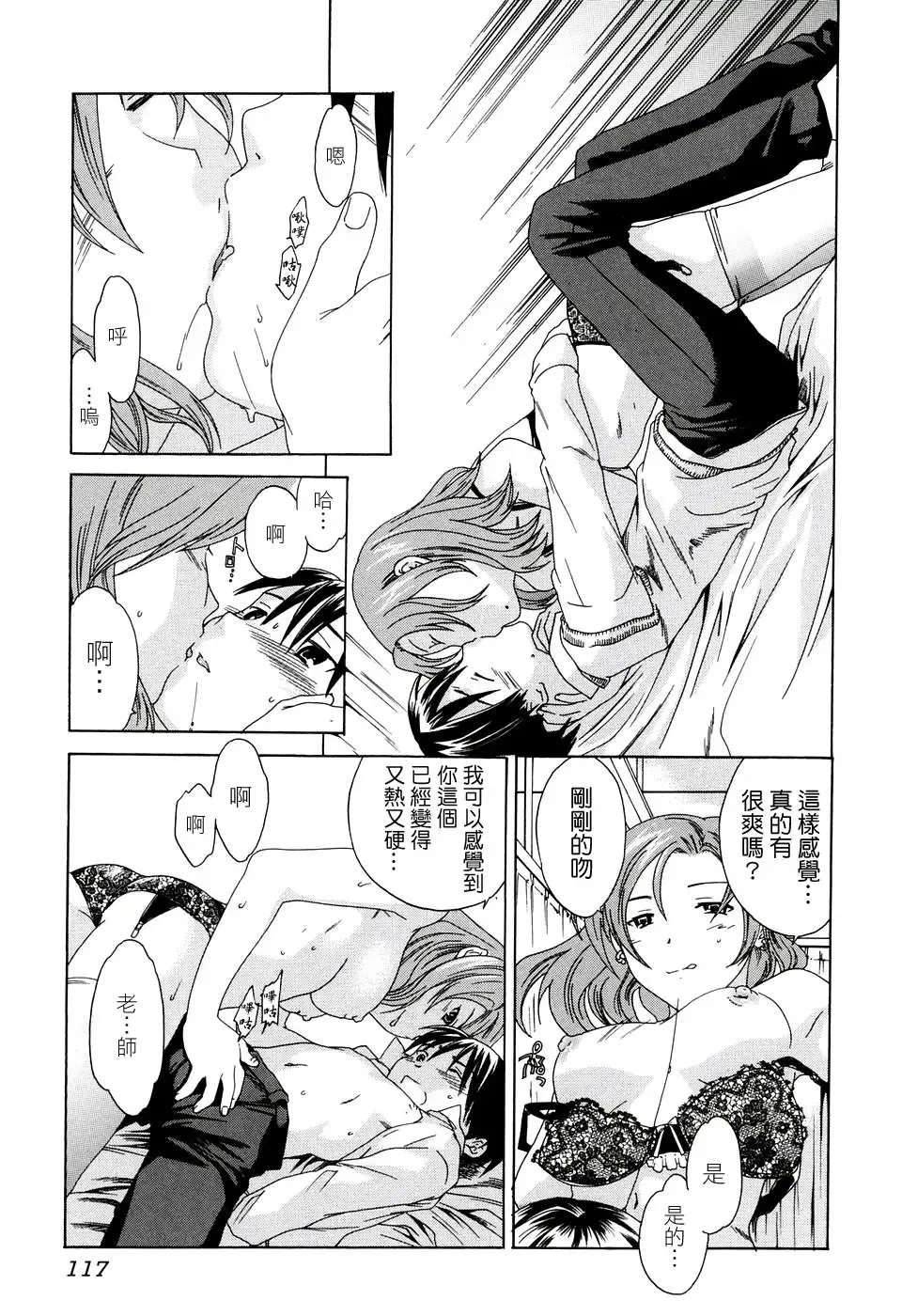 [Cuvie] Midara na Soshitsu - Indecent Quality Fhentai - Page 119