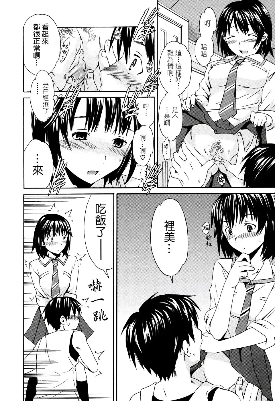 [Cuvie] Midara na Soshitsu - Indecent Quality Fhentai - Page 12