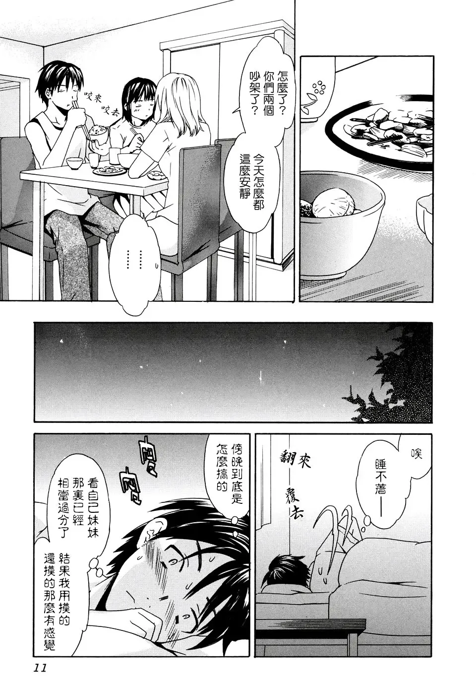 [Cuvie] Midara na Soshitsu - Indecent Quality Fhentai - Page 13