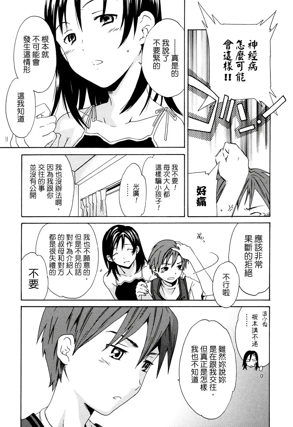 [Cuvie] Midara na Soshitsu - Indecent Quality Fhentai - Page 133