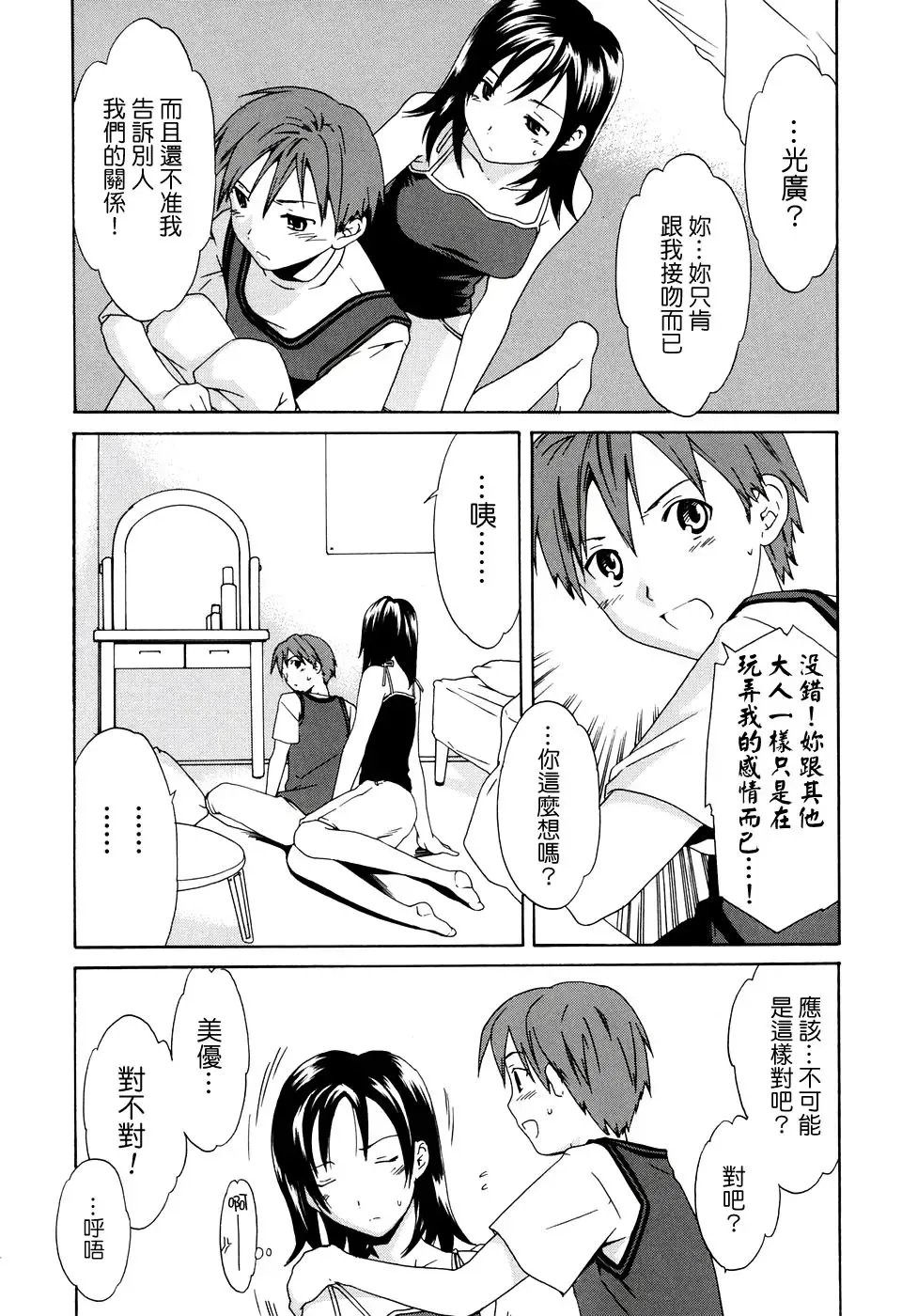 [Cuvie] Midara na Soshitsu - Indecent Quality Fhentai - Page 134