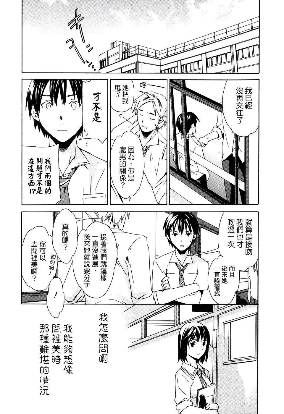 [Cuvie] Midara na Soshitsu - Indecent Quality Fhentai - Page 19