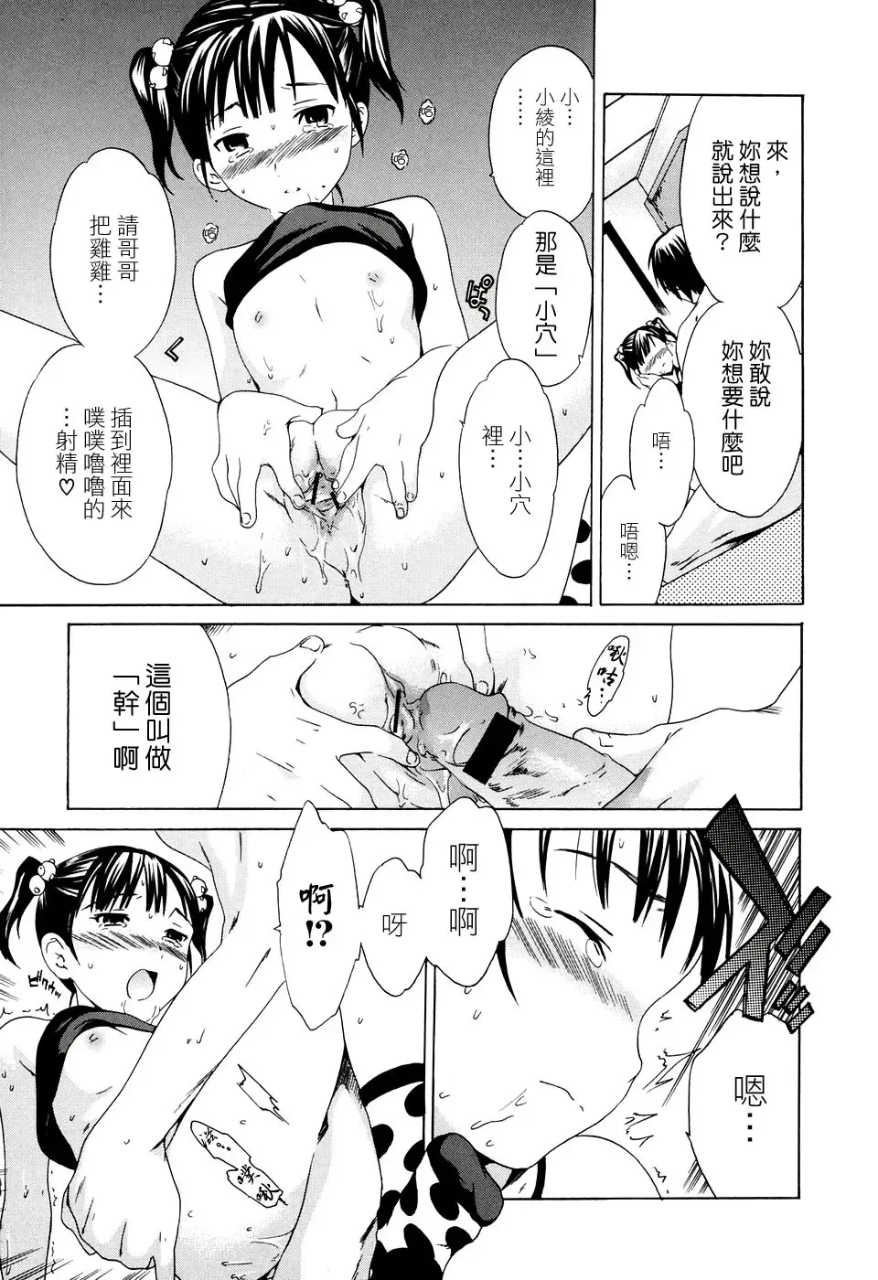 [Cuvie] Midara na Soshitsu - Indecent Quality Fhentai - Page 37