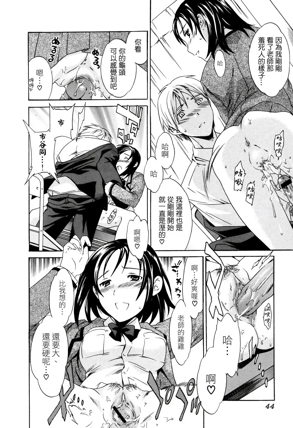 [Cuvie] Midara na Soshitsu - Indecent Quality Fhentai - Page 46