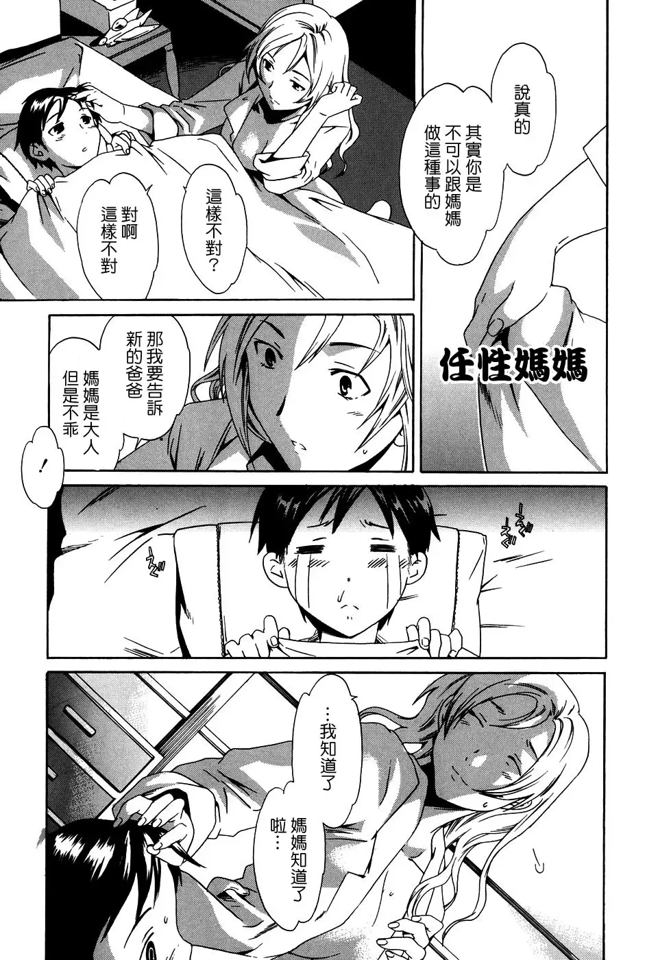 [Cuvie] Midara na Soshitsu - Indecent Quality Fhentai - Page 59