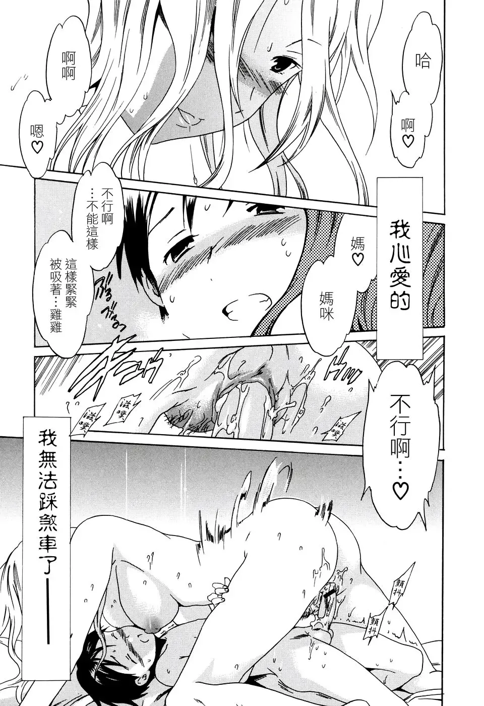 [Cuvie] Midara na Soshitsu - Indecent Quality Fhentai - Page 69