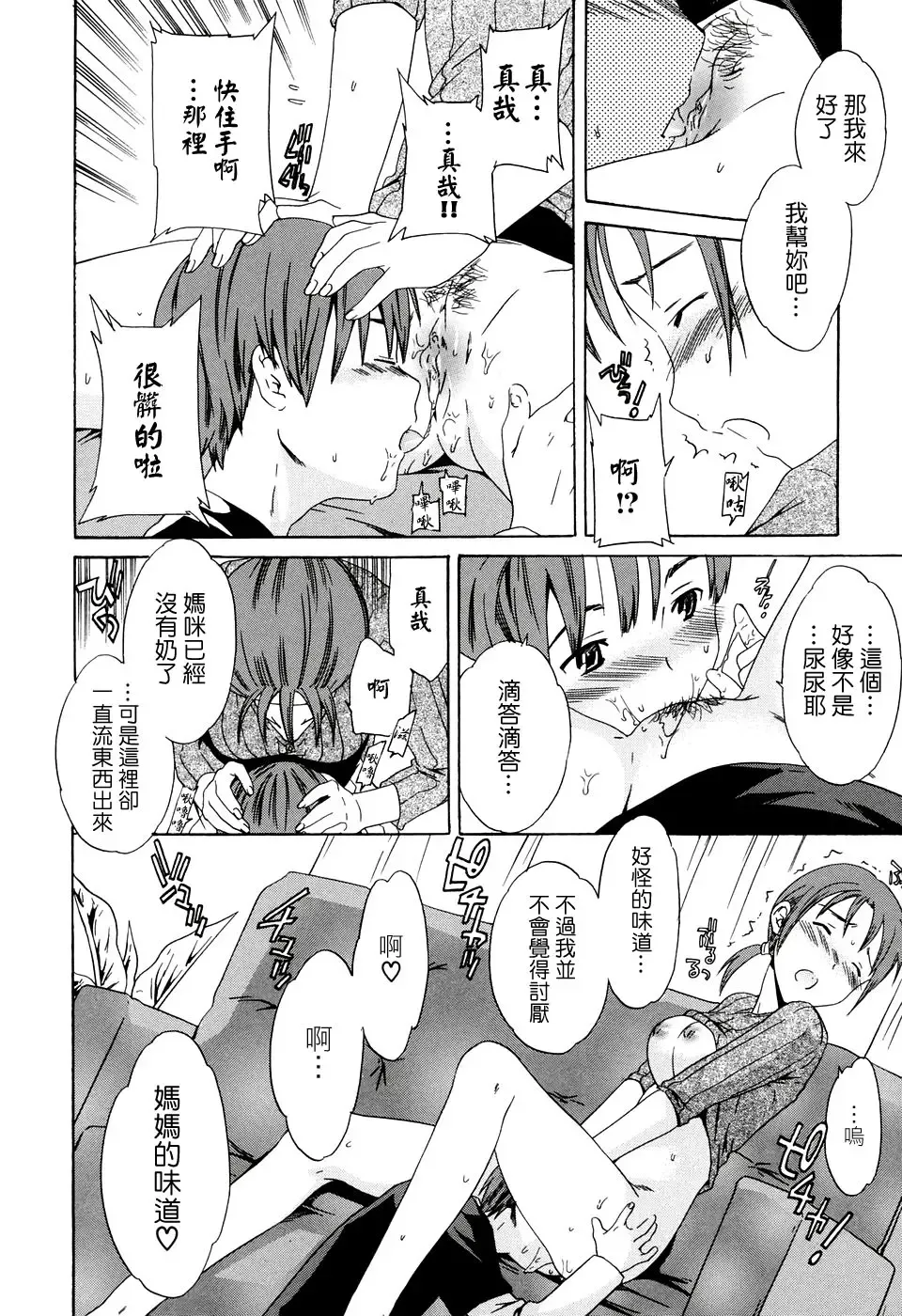 [Cuvie] Midara na Soshitsu - Indecent Quality Fhentai - Page 82