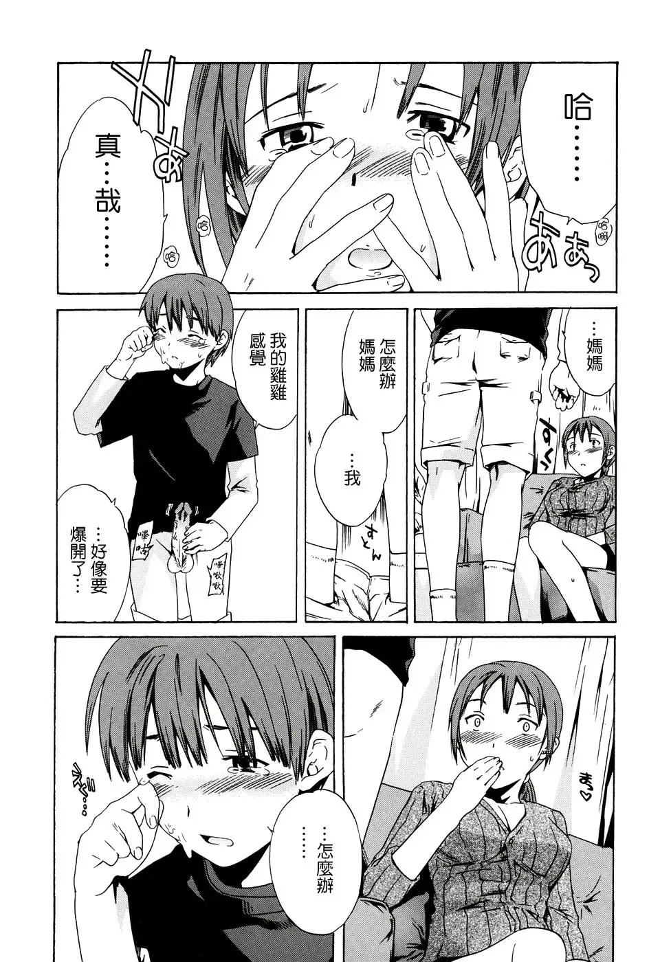 [Cuvie] Midara na Soshitsu - Indecent Quality Fhentai - Page 84