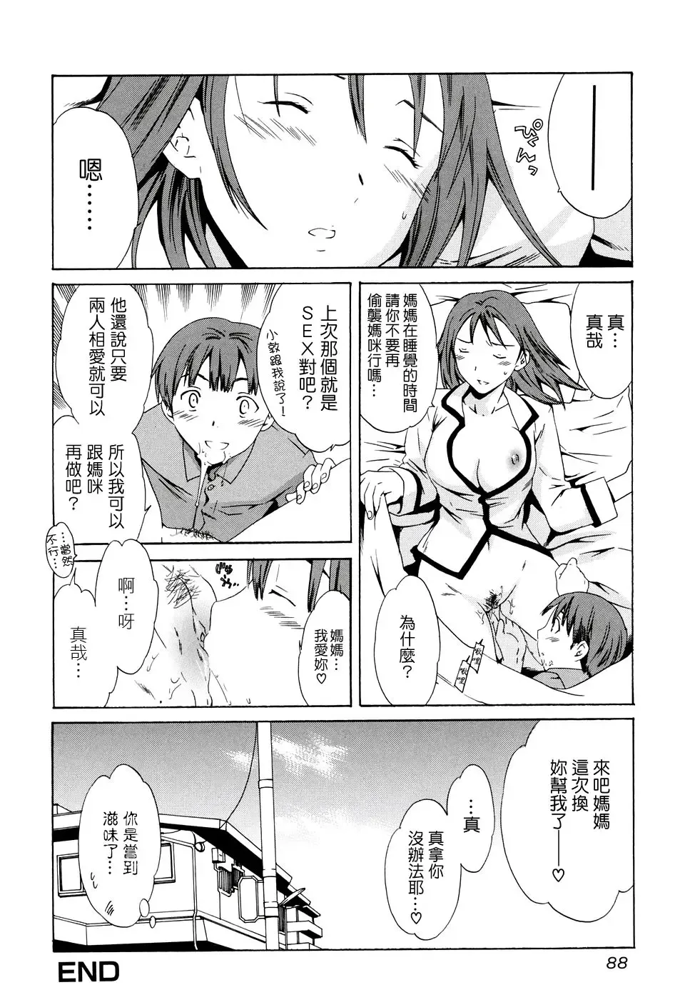 [Cuvie] Midara na Soshitsu - Indecent Quality Fhentai - Page 90