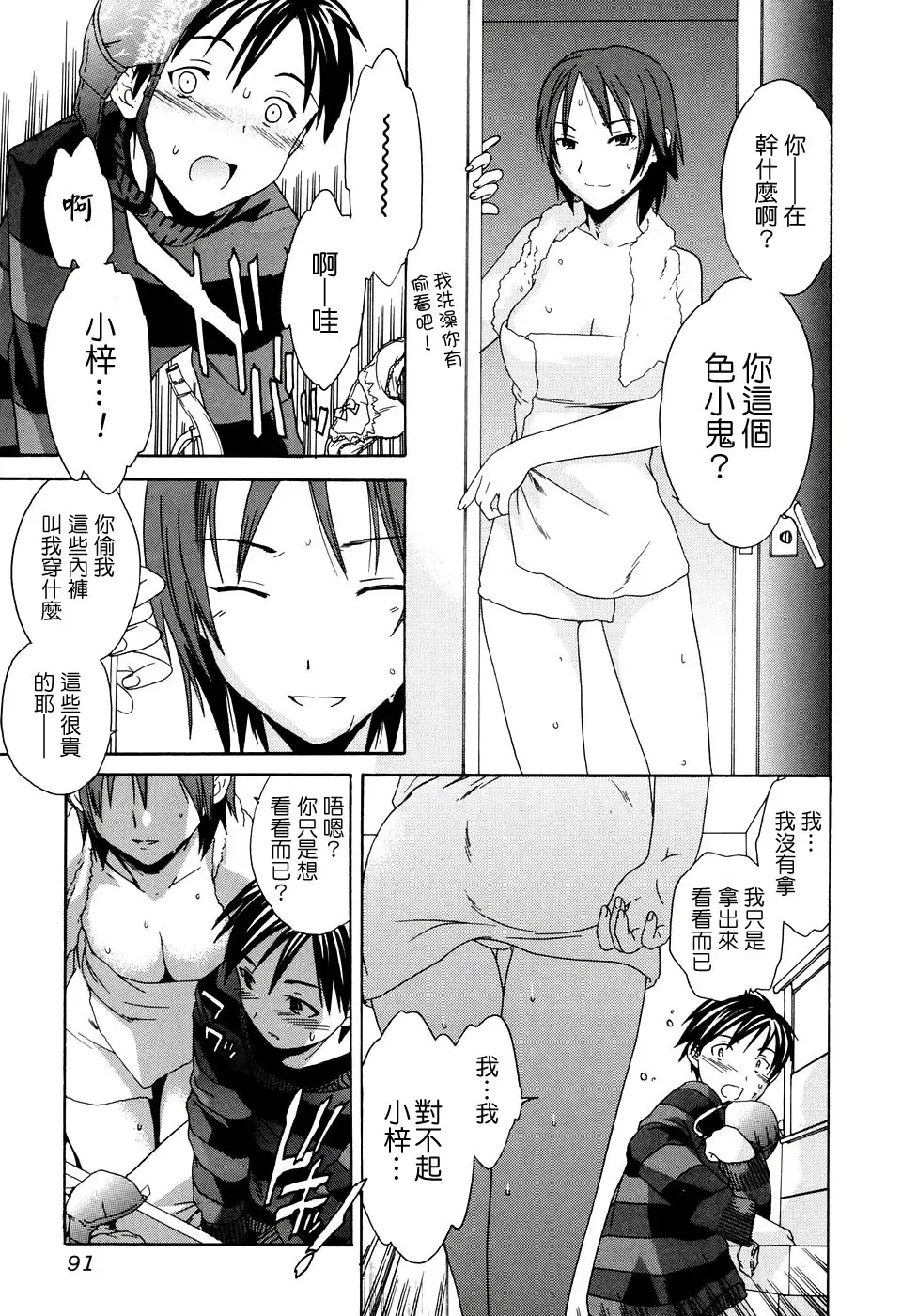 [Cuvie] Midara na Soshitsu - Indecent Quality Fhentai - Page 93