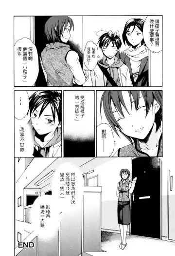 [Cuvie] Midara na Soshitsu - Indecent Quality Fhentai - Page 110