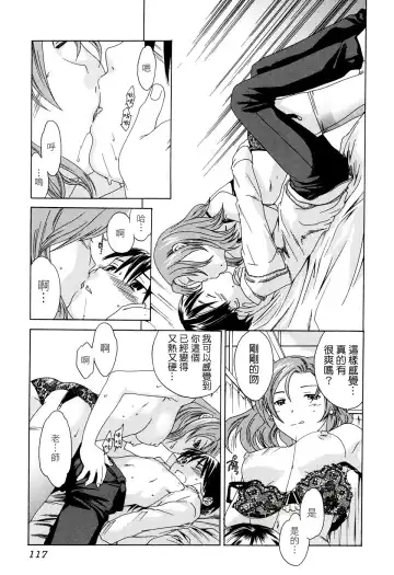 [Cuvie] Midara na Soshitsu - Indecent Quality Fhentai - Page 119