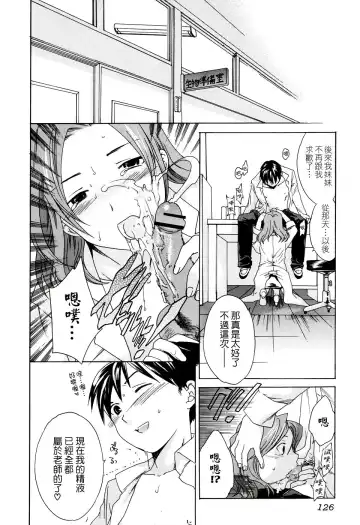 [Cuvie] Midara na Soshitsu - Indecent Quality Fhentai - Page 128