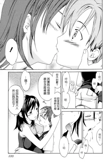 [Cuvie] Midara na Soshitsu - Indecent Quality Fhentai - Page 135
