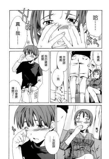 [Cuvie] Midara na Soshitsu - Indecent Quality Fhentai - Page 84