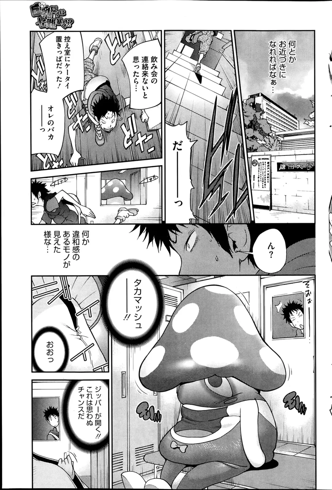[Kotoyoshi Yumisuke] Kyonyuu Kakusu wa Sichinan Abaku Ch.1-7 Fhentai - Page 3