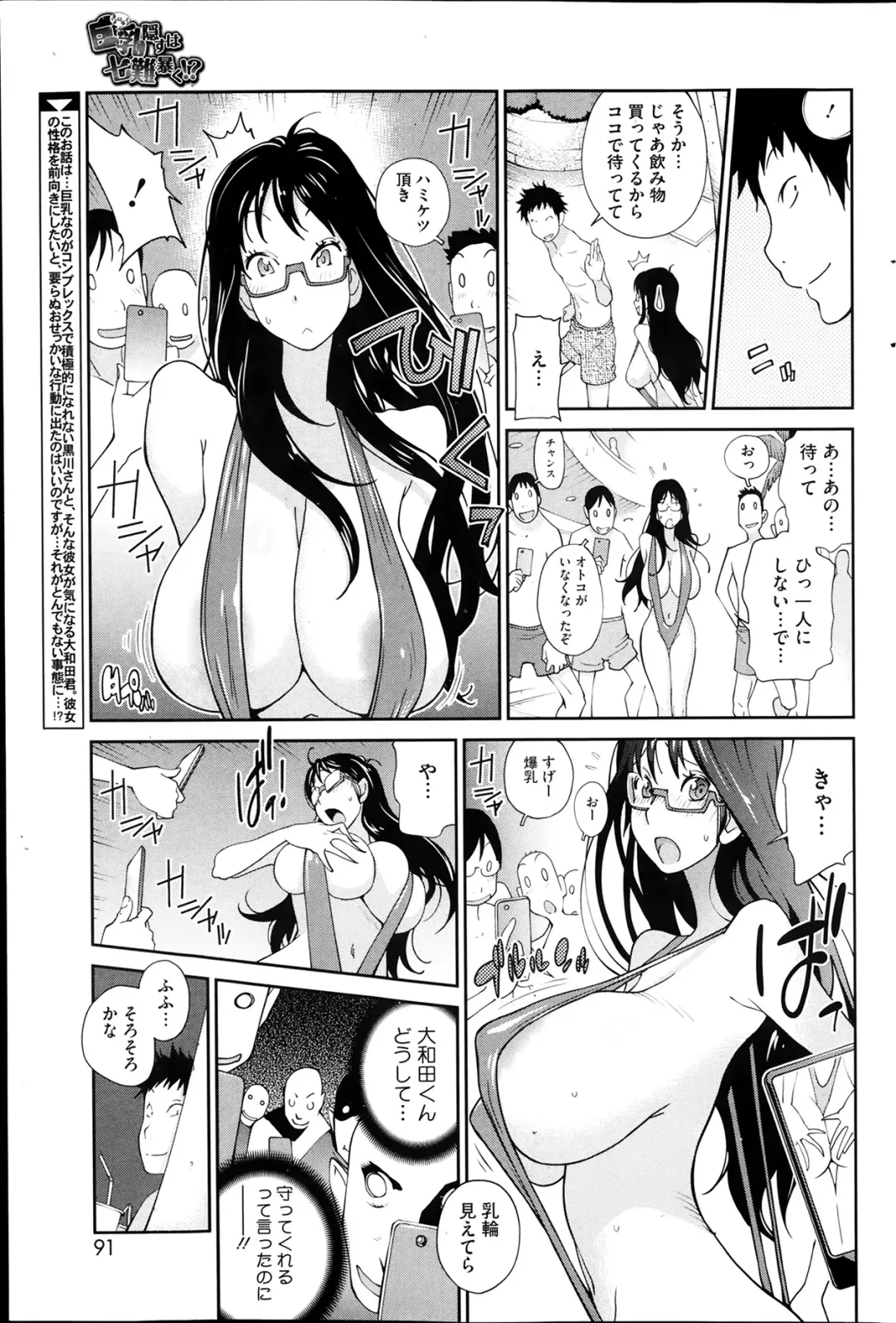 [Kotoyoshi Yumisuke] Kyonyuu Kakusu wa Sichinan Abaku Ch.1-7 Fhentai - Page 43