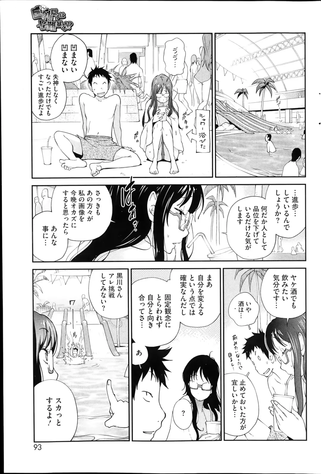 [Kotoyoshi Yumisuke] Kyonyuu Kakusu wa Sichinan Abaku Ch.1-7 Fhentai - Page 45