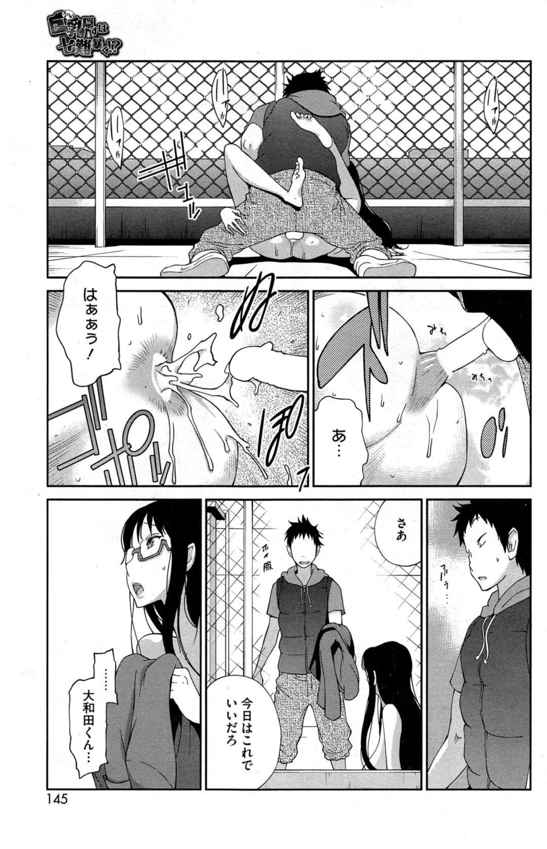 [Kotoyoshi Yumisuke] Kyonyuu Kakusu wa Sichinan Abaku Ch.1-7 Fhentai - Page 79