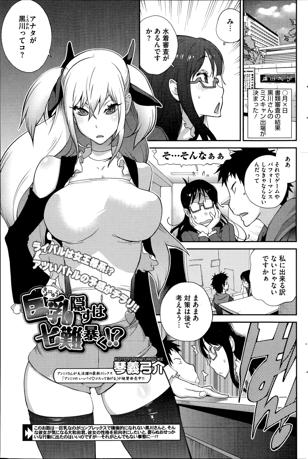 [Kotoyoshi Yumisuke] Kyonyuu Kakusu wa Sichinan Abaku Ch.1-7 Fhentai - Page 81