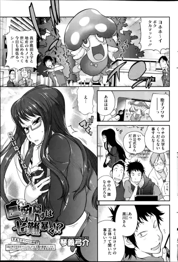 [Kotoyoshi Yumisuke] Kyonyuu Kakusu wa Sichinan Abaku Ch.1-7 - Fhentai