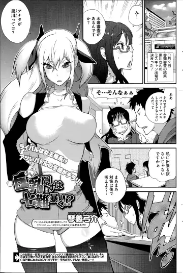 [Kotoyoshi Yumisuke] Kyonyuu Kakusu wa Sichinan Abaku Ch.1-7 Fhentai - Page 81