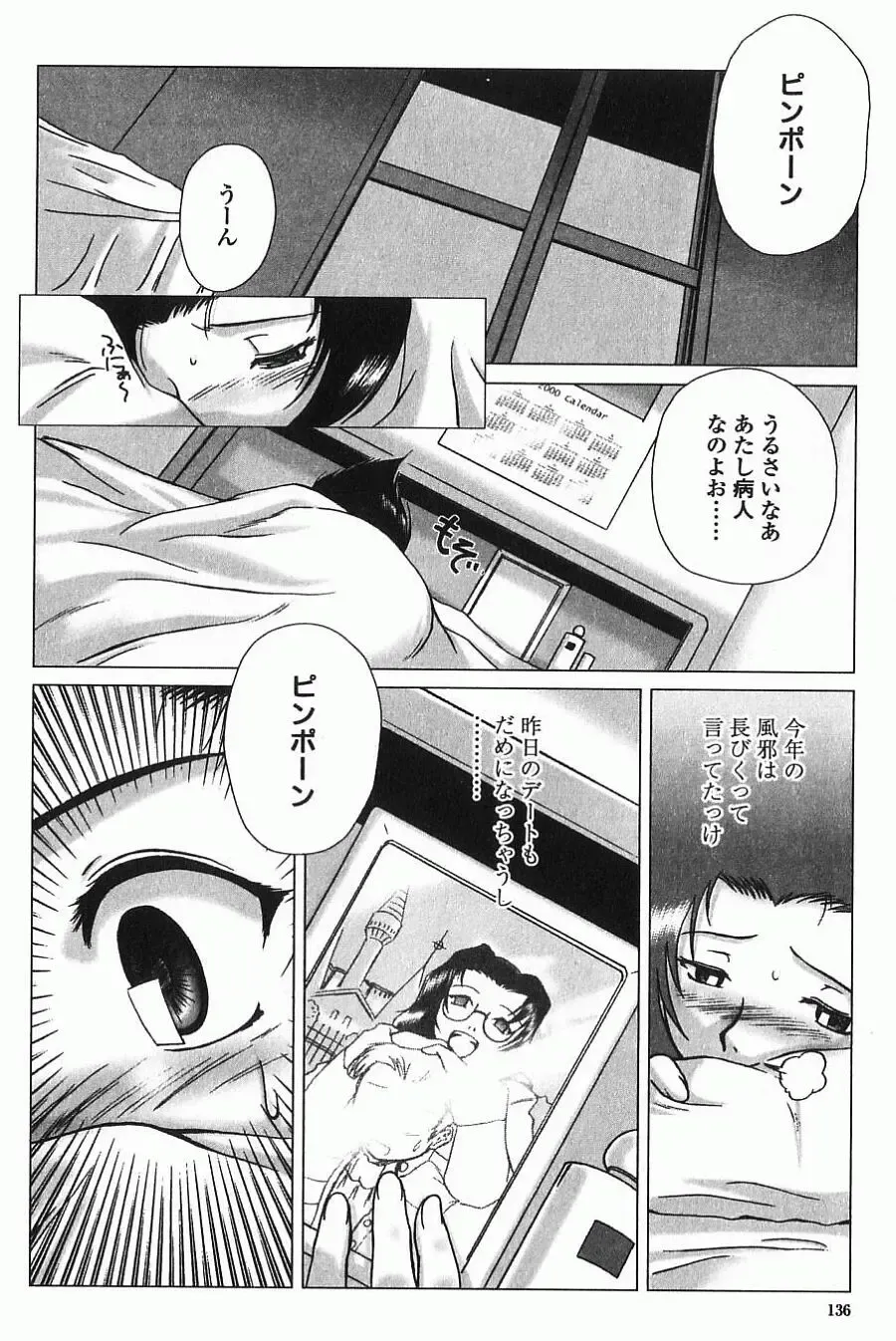 [Keppi] Ane Moe Fhentai - Page 143