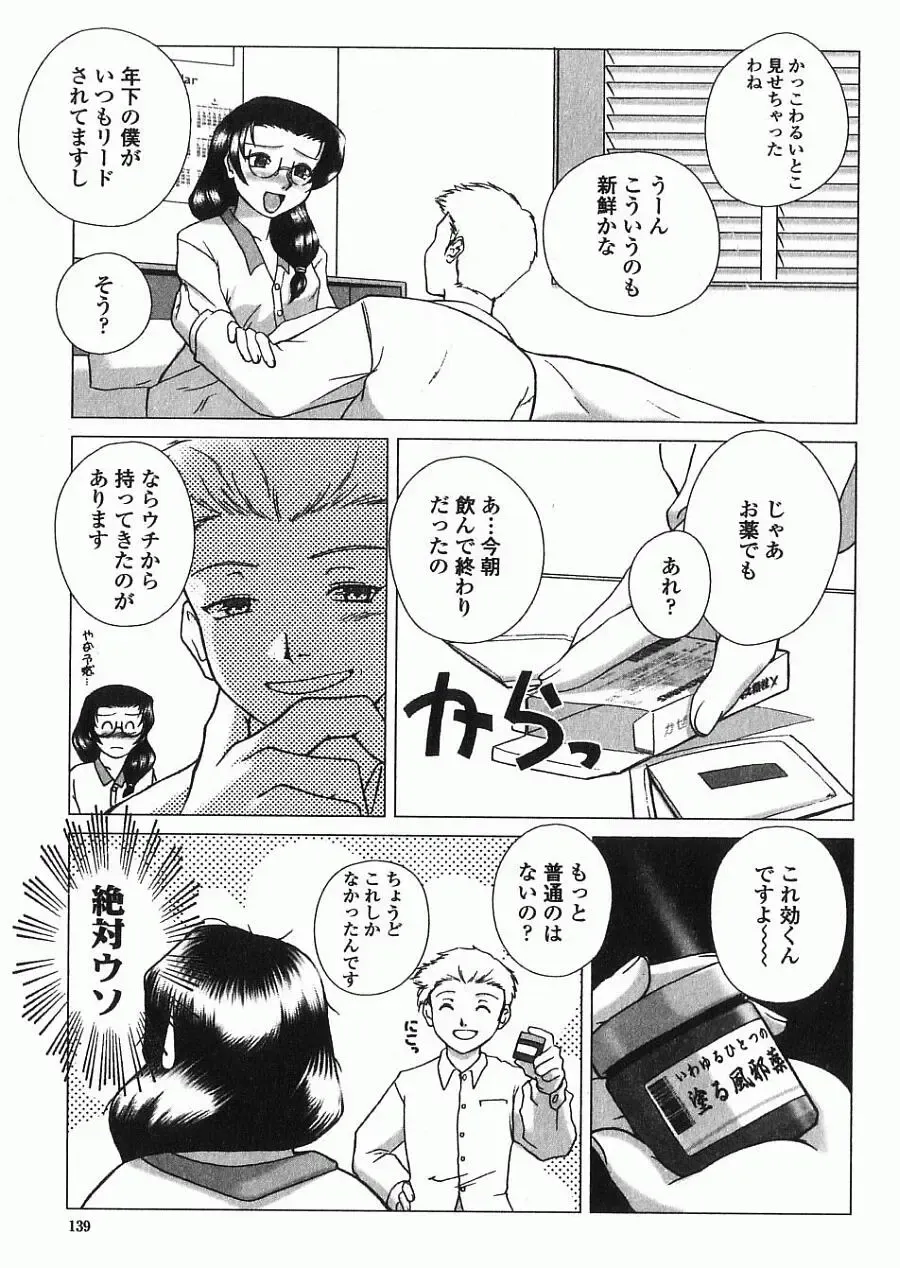 [Keppi] Ane Moe Fhentai - Page 146