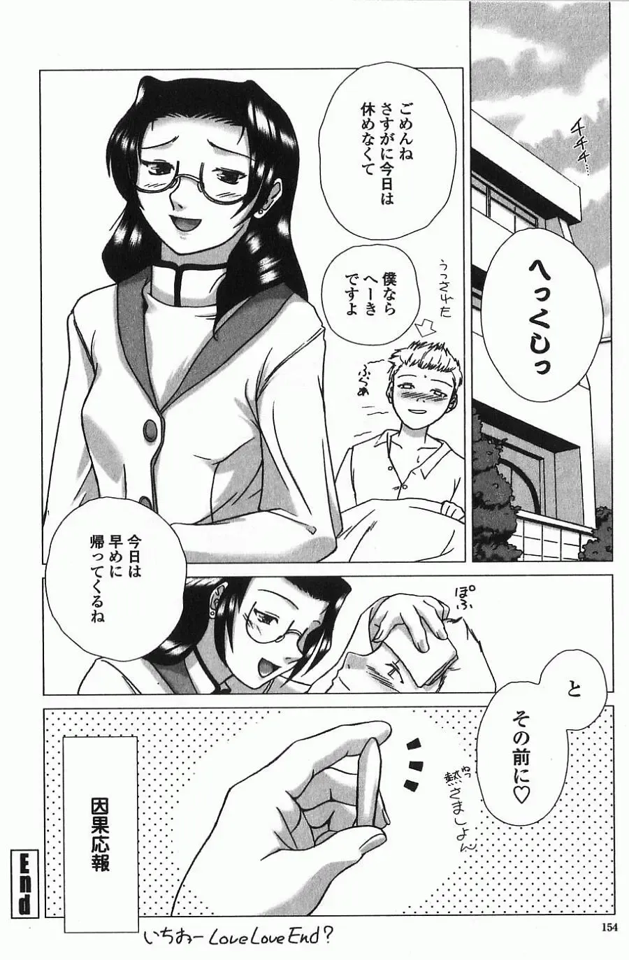 [Keppi] Ane Moe Fhentai - Page 161