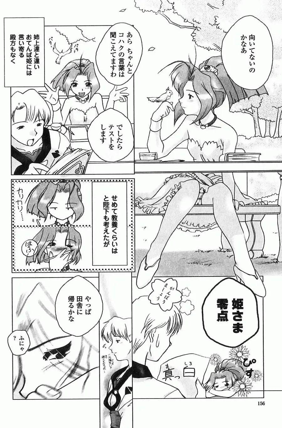 [Keppi] Ane Moe Fhentai - Page 163