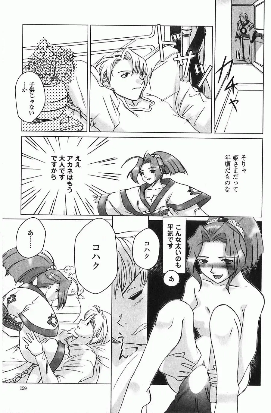 [Keppi] Ane Moe Fhentai - Page 166