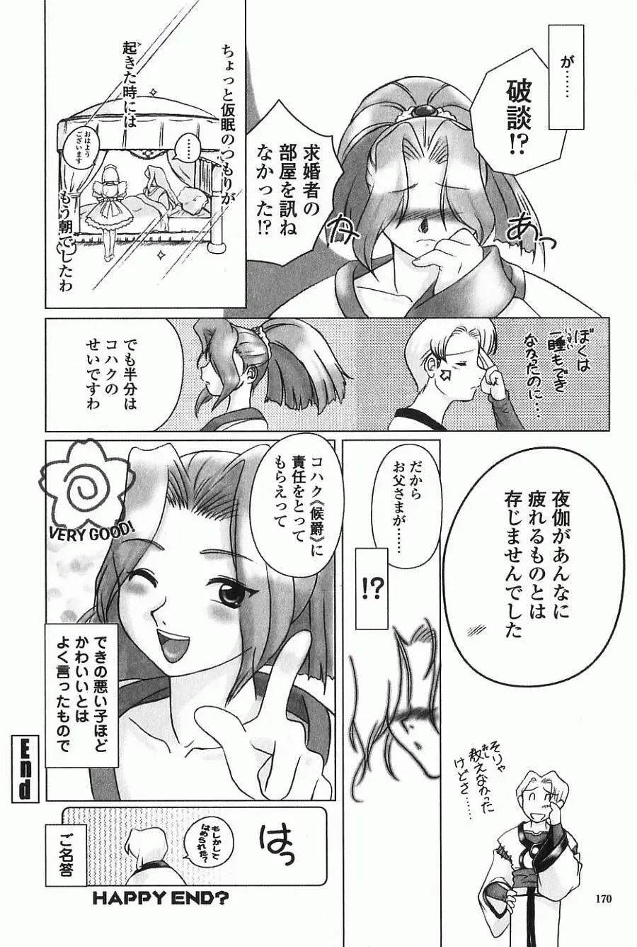 [Keppi] Ane Moe Fhentai - Page 177