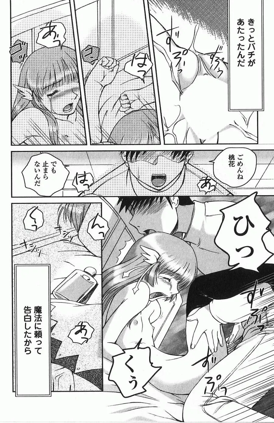 [Keppi] Ane Moe Fhentai - Page 43