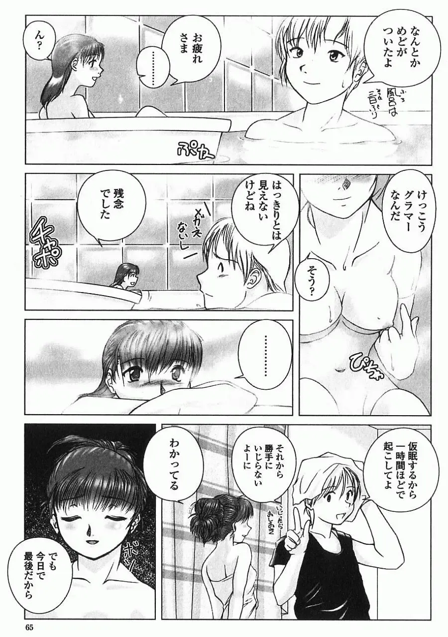 [Keppi] Ane Moe Fhentai - Page 72