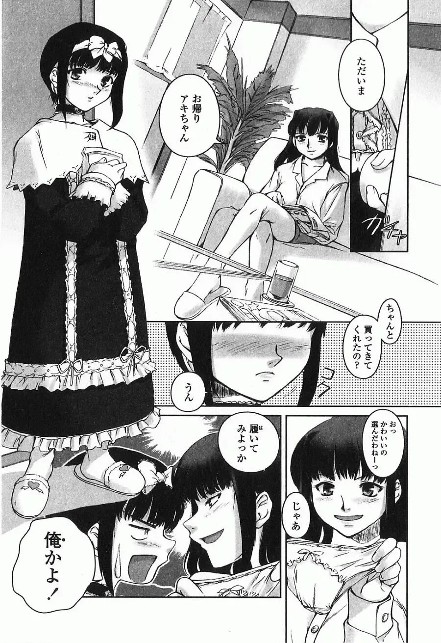 [Keppi] Ane Moe Fhentai - Page 84