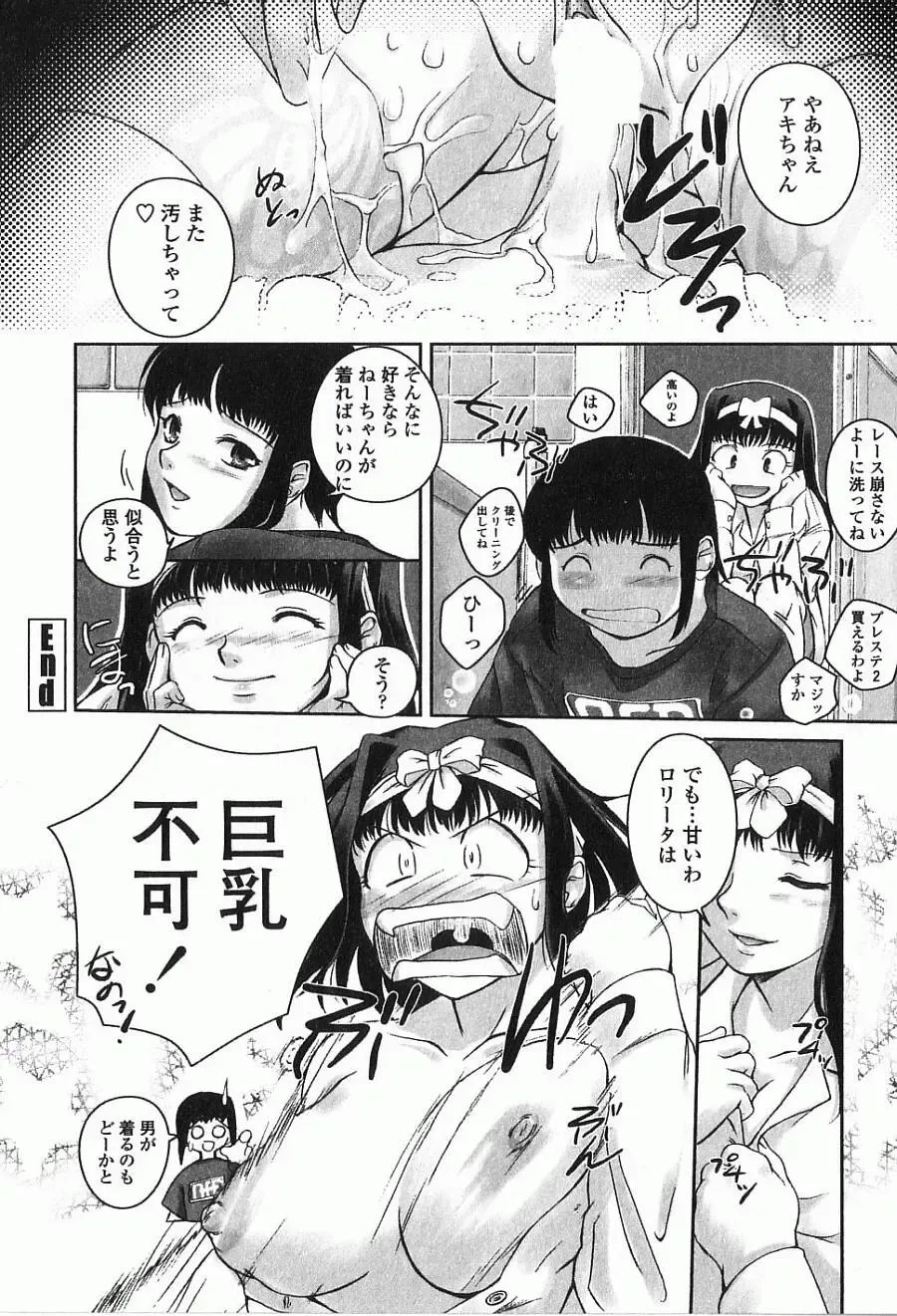 [Keppi] Ane Moe Fhentai - Page 99