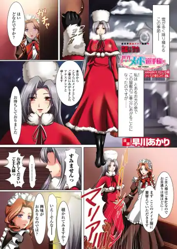 [Hayakawa Akari] Sekai Maid Senshuken Episode 1-30 Fhentai - Page 2