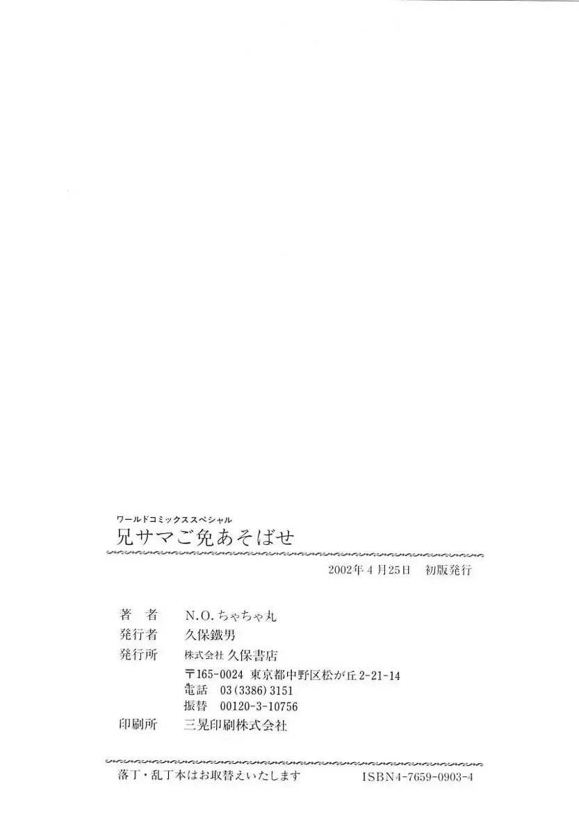 [N.o. Chachamaru] Niisama Gomen Asobase Fhentai - Page 184