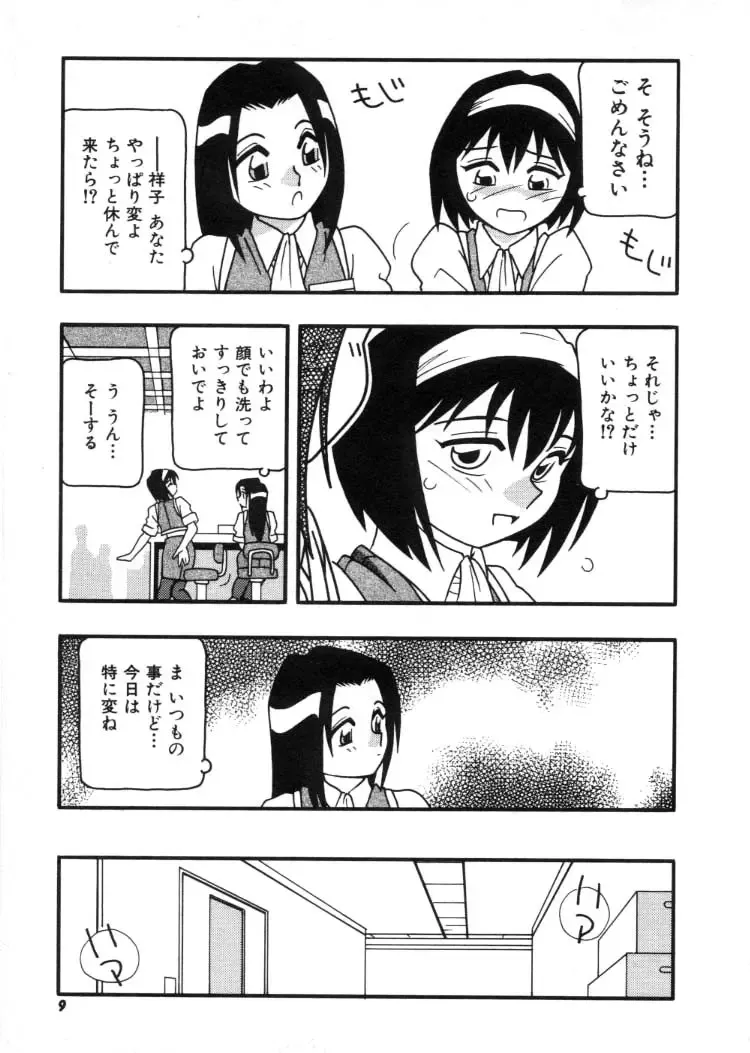 [O.ri] DEPART GIRL 2 Fhentai - Page 10