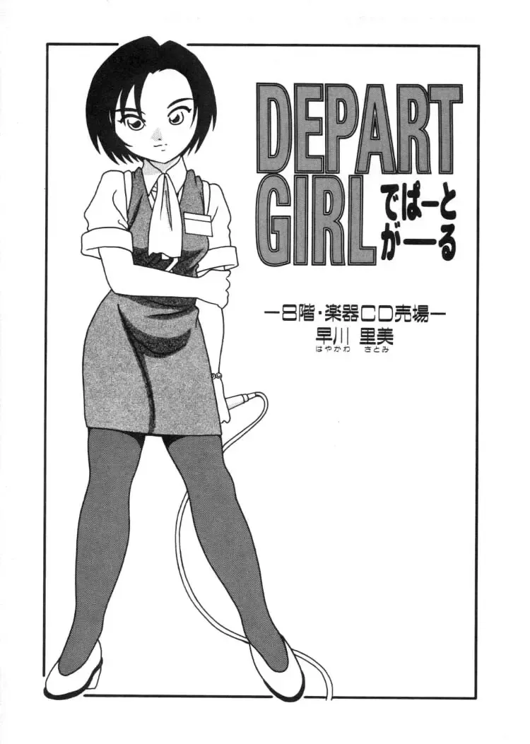 [O.ri] DEPART GIRL 2 Fhentai - Page 106