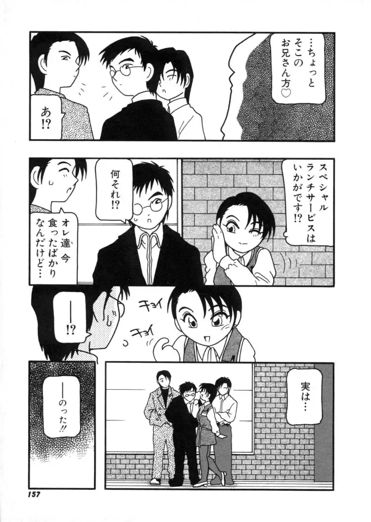 [O.ri] DEPART GIRL 2 Fhentai - Page 158