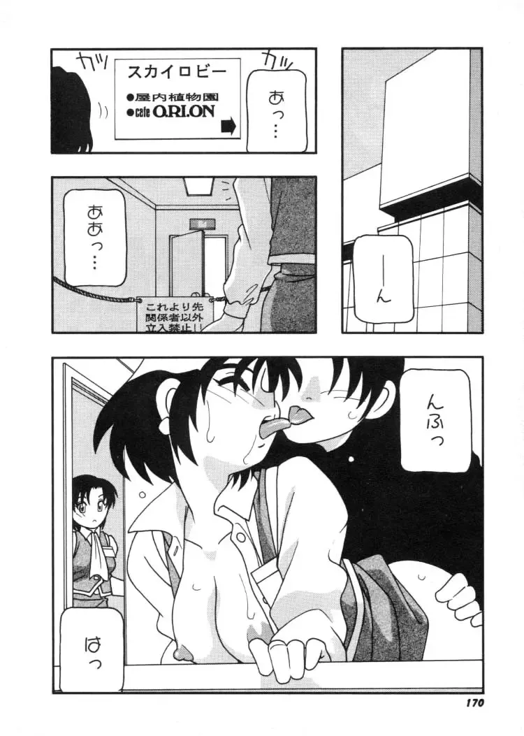 [O.ri] DEPART GIRL 2 Fhentai - Page 171