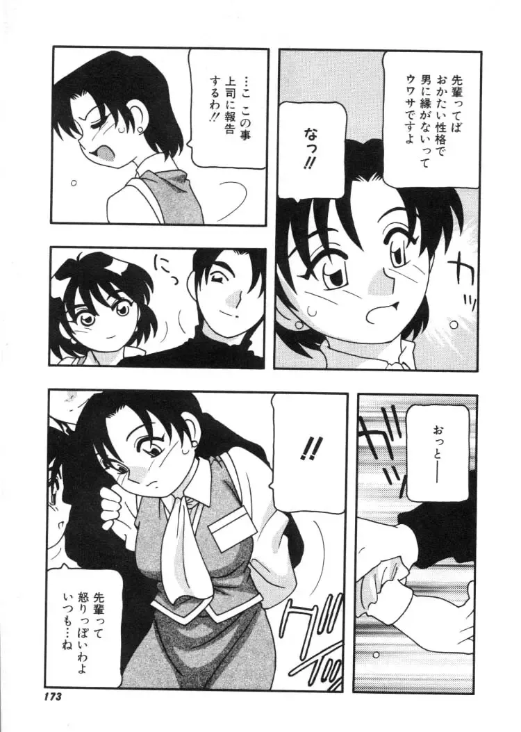 [O.ri] DEPART GIRL 2 Fhentai - Page 174