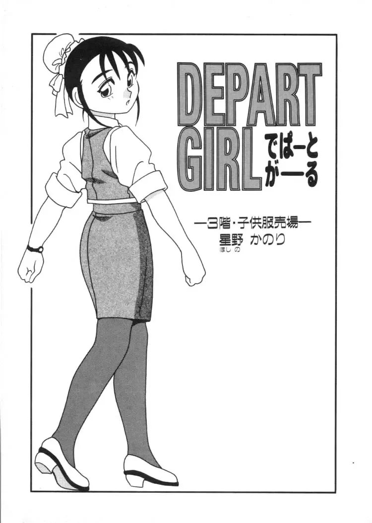 [O.ri] DEPART GIRL 2 Fhentai - Page 42