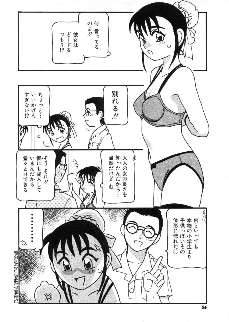 [O.ri] DEPART GIRL 2 Fhentai - Page 57